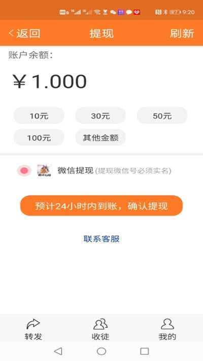 吉鼠网(转发赚钱平台)v2.14截图2