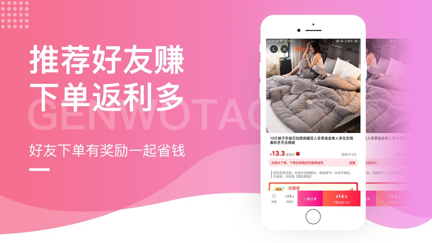 跟我淘v4.16截图2