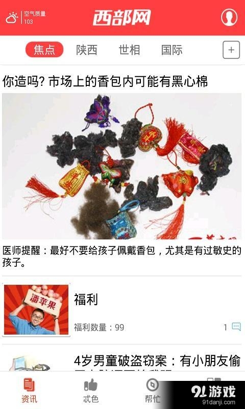 西部网v1.3.8截图1