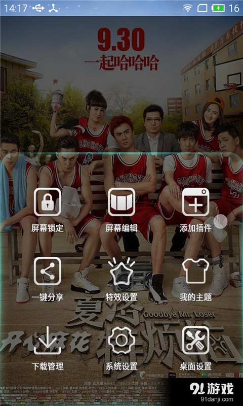 夏洛特烦恼2v1.9截图4