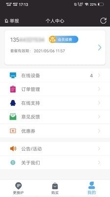 跳转代理v1.6.3.6截图3