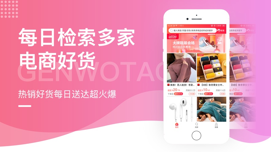 跟我淘v4.16截图3