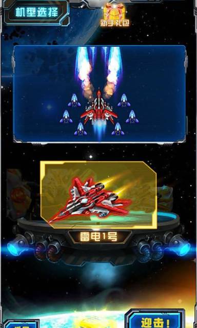 雷电战将2v2.8截图2