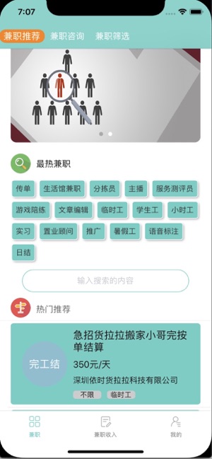 创易兼职v1.7截图1