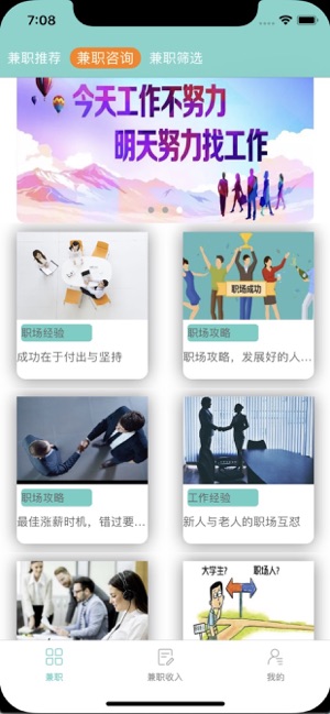 创易兼职v1.7截图2
