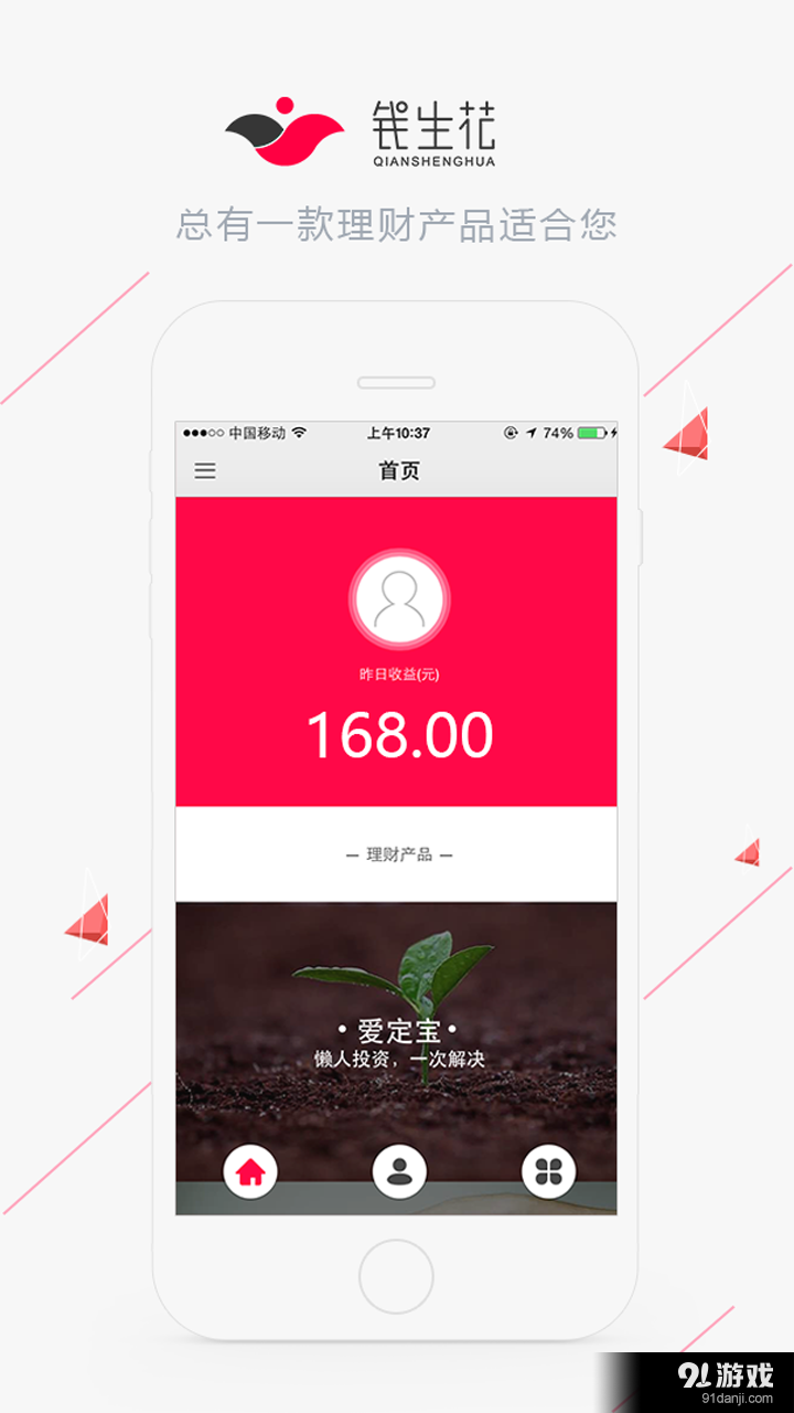 钱生花v2.7.4截图1