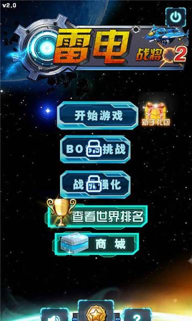 雷电战将2v2.8截图3