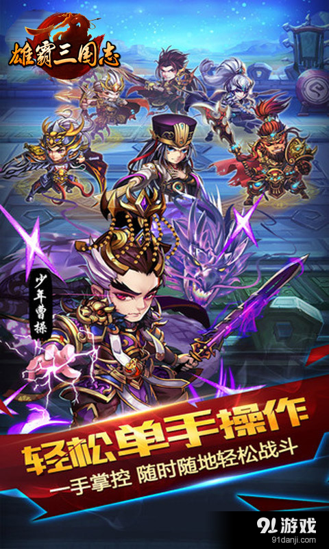 雄霸三国志v1.7.6截图2