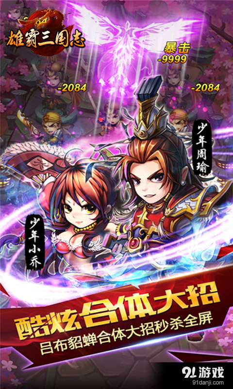 雄霸三国志v1.7.6截图5