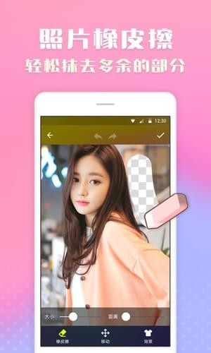 抠图p图秀v6.7截图2
