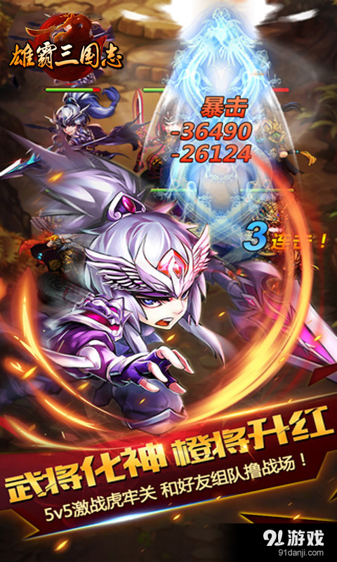 雄霸三国志v1.7.6截图4