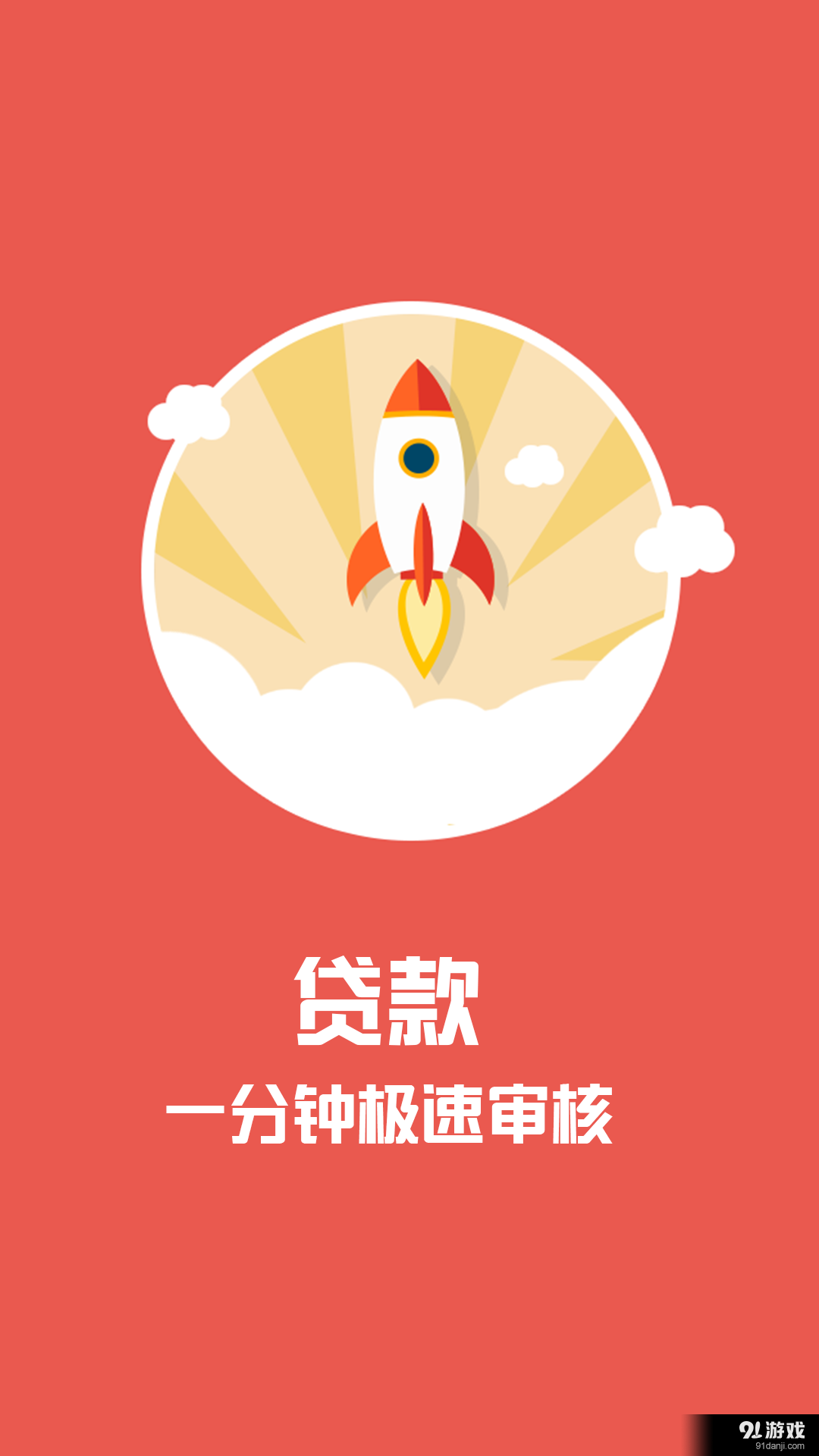 现金借款v1.1.7截图4