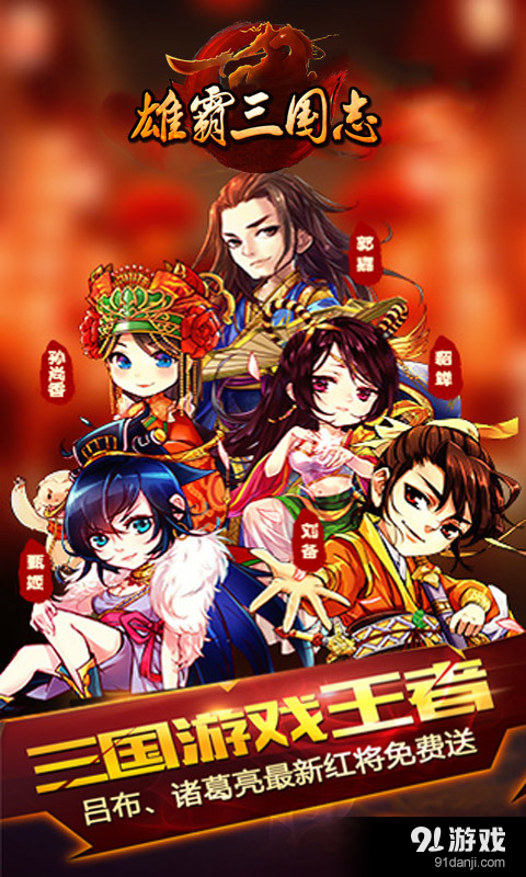 雄霸三国志v1.7.6截图1