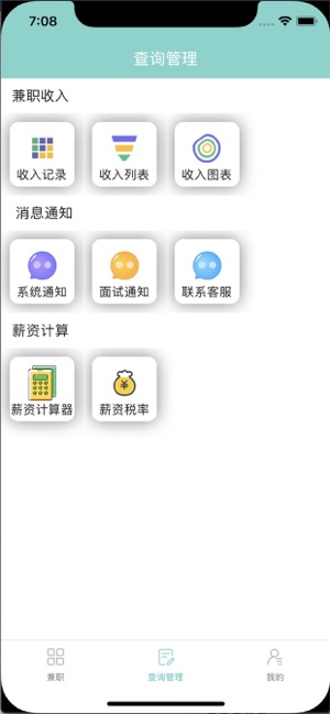 创易兼职v1.7截图3