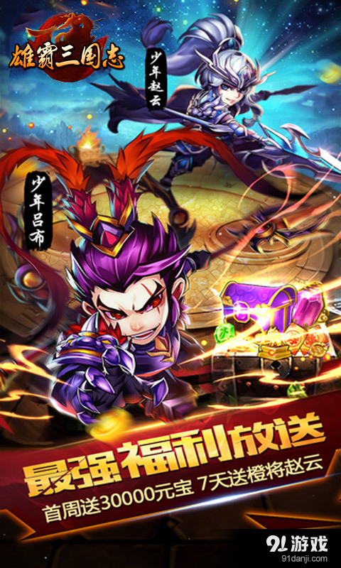 雄霸三国志v1.7.6截图3