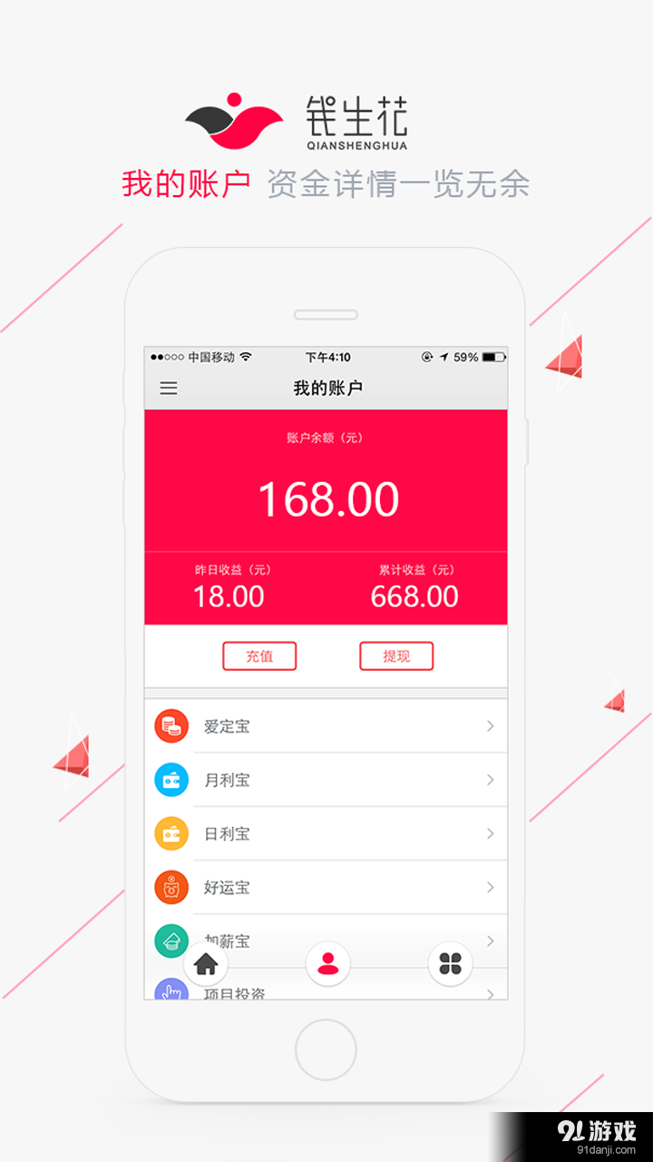 钱生花v2.7.4截图2