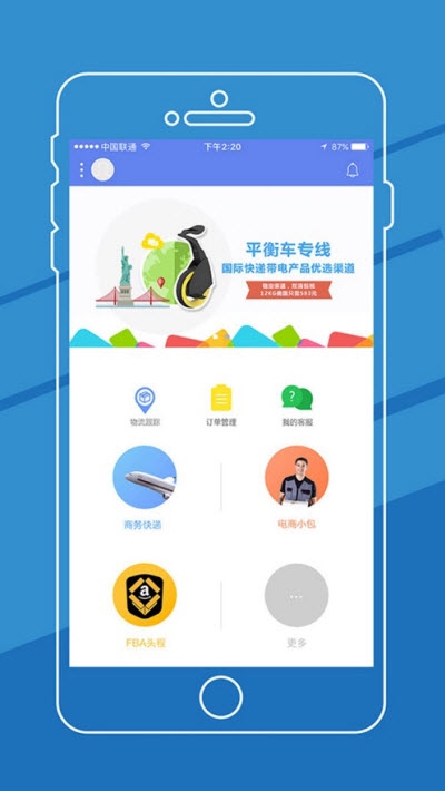货兜国际物流v2.7.5截图3