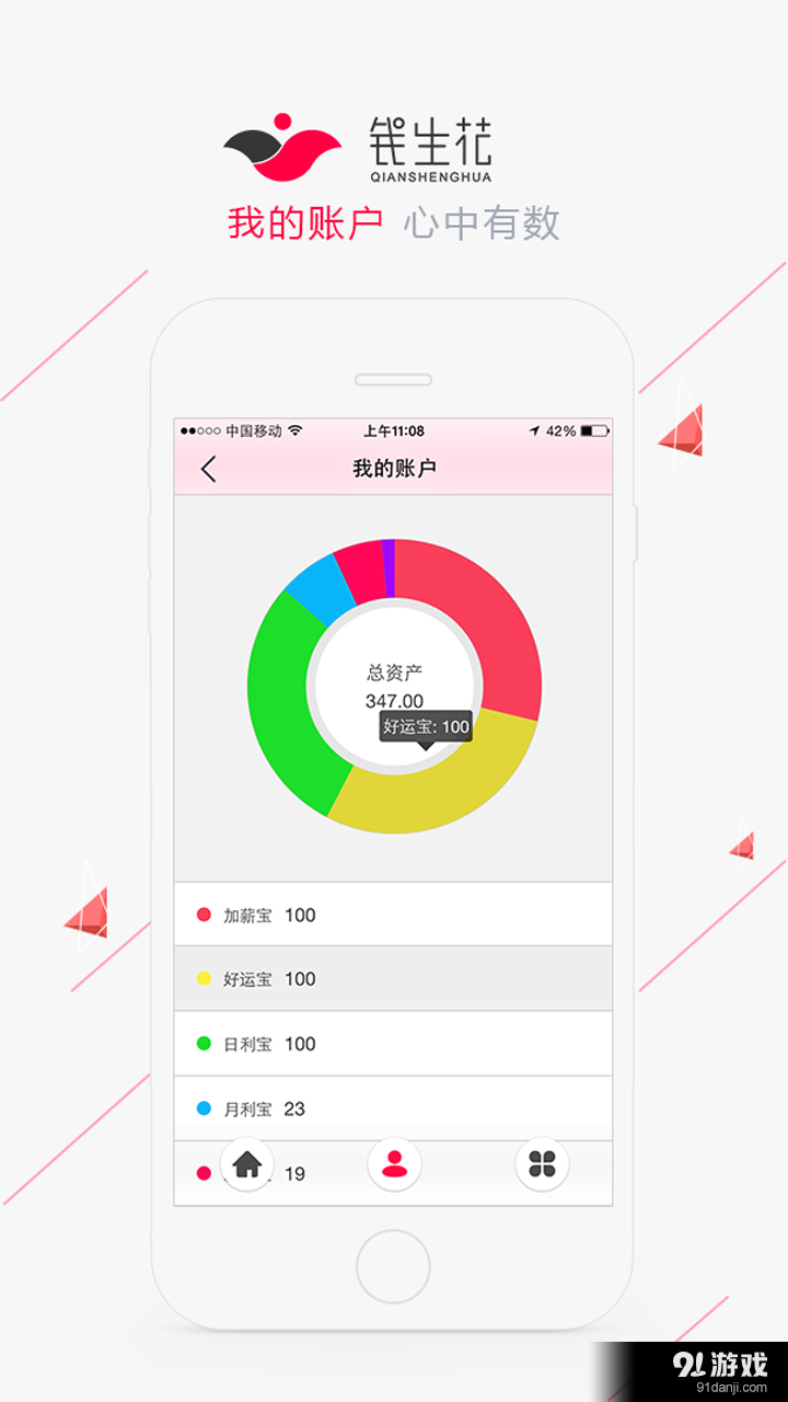 钱生花v2.7.4截图4