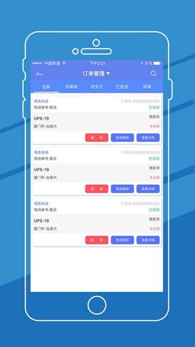 货兜国际物流v2.7.5截图2