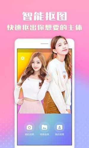 抠图p图秀v6.7截图4