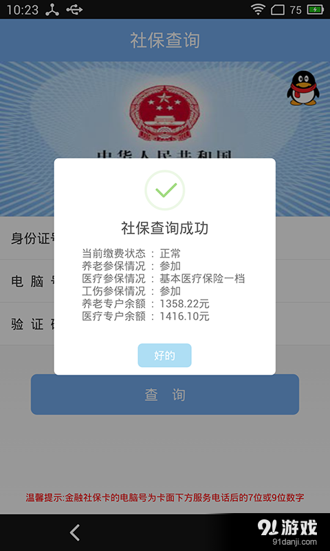 深圳社保查询v1.8.6截图3