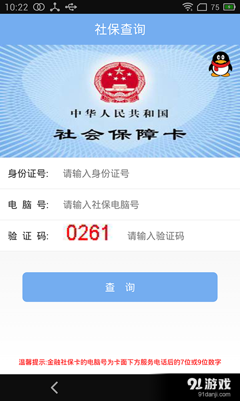 深圳社保查询v1.8.6截图2