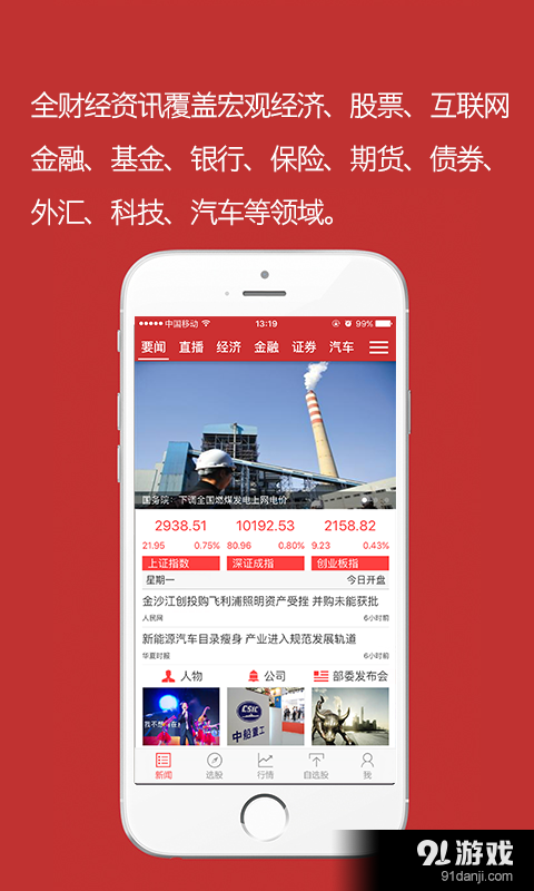 中国财经v1.5.5截图1