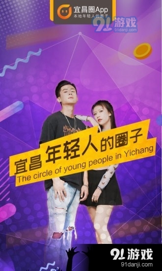 宜昌圈v4.11.4截图1