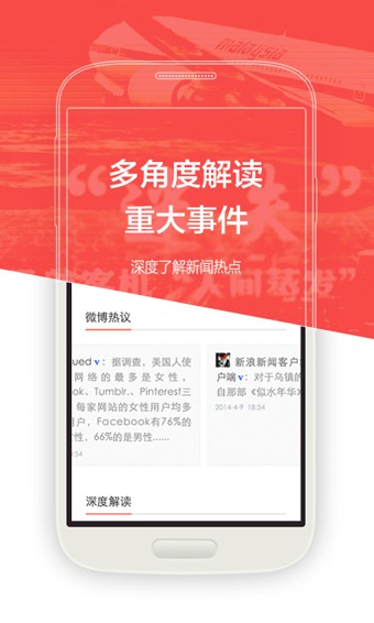 新浪新闻客户端v8.15.4截图3