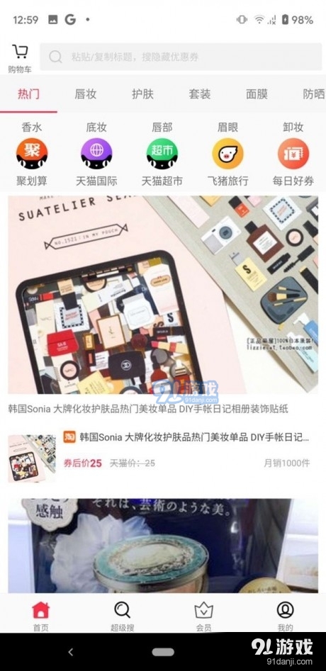 惠茹日化v1.7截图1