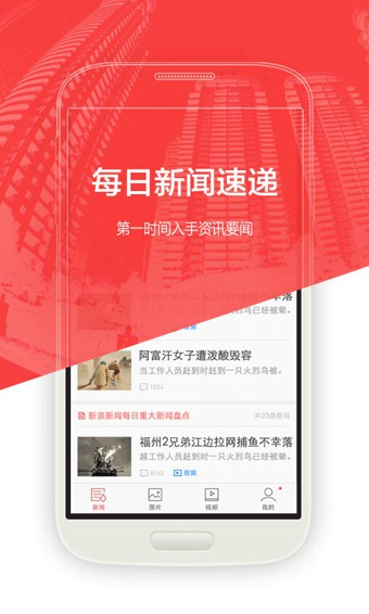 新浪新闻客户端v8.15.4截图4