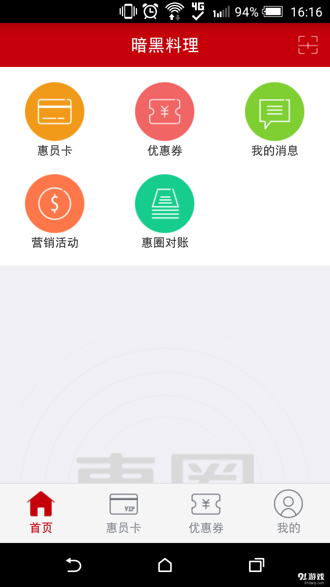 惠圈管家v1.3.0337截图1