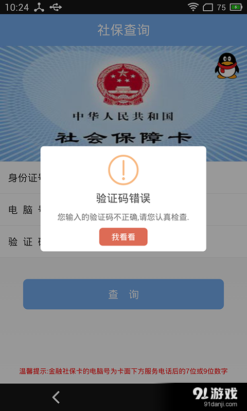 深圳社保查询v1.8.6截图4