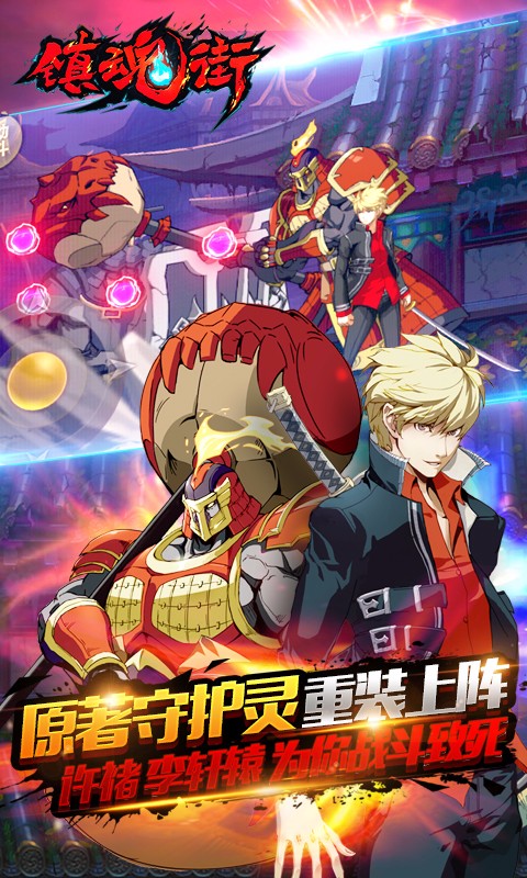 镇魂街v1.9.9截图5