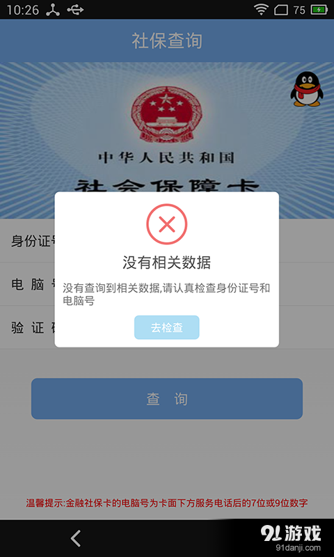 深圳社保查询v1.8.6截图5