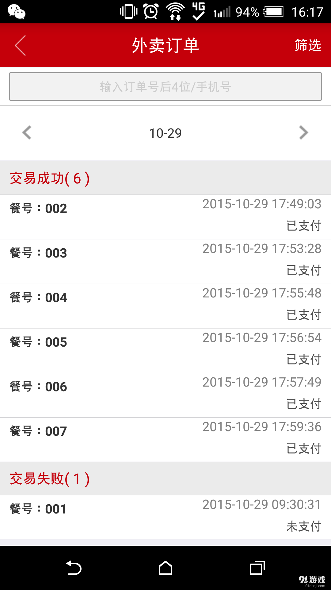 惠圈管家v1.3.0337截图3