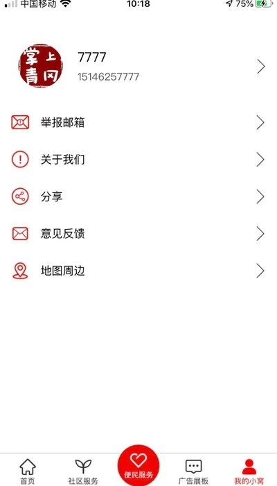 掌上青冈客户端v1010截图3