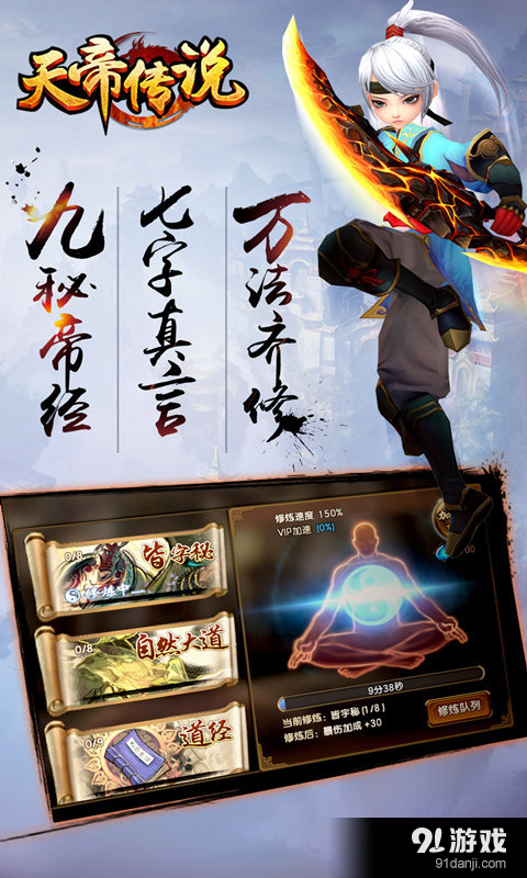 天帝传说v0.5.13截图4