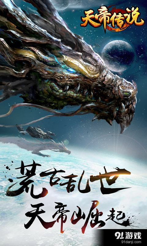 天帝传说v0.5.13截图1