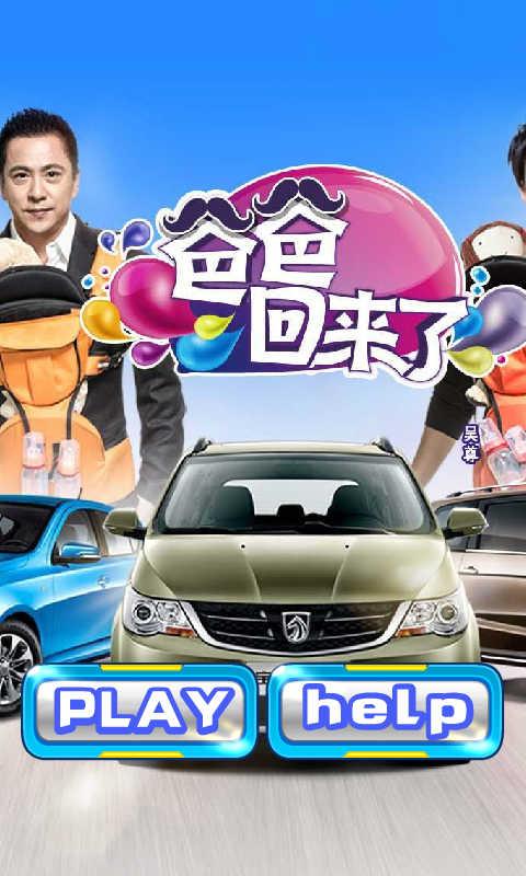 爸爸回来了翻图v1.3.3截图1