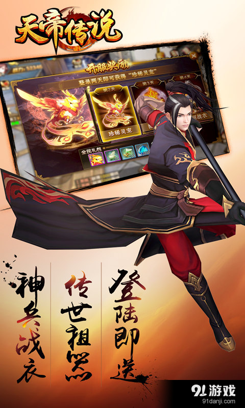 天帝传说v0.5.13截图2