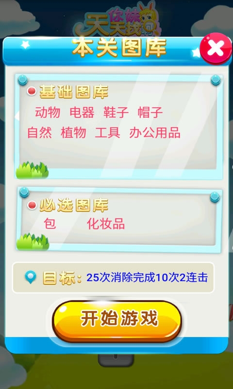 你妹啊天天找v1.9截图3