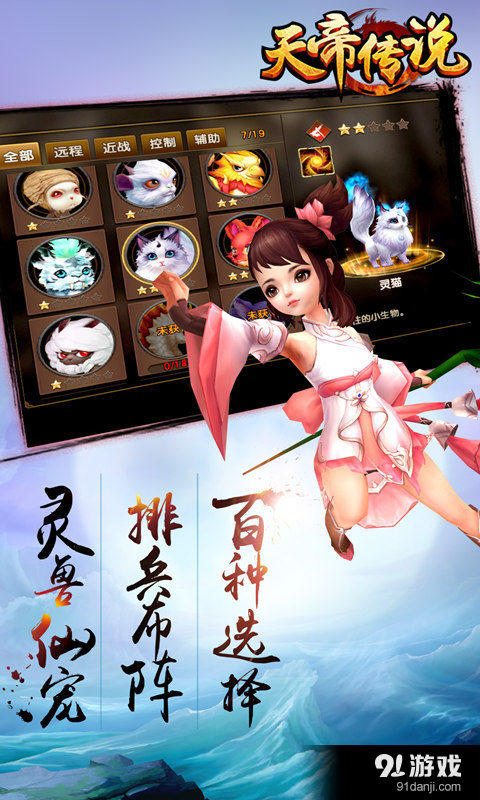 天帝传说v0.5.13截图3