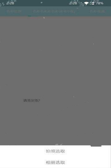 趣味取色v1.8截图1