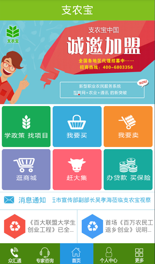 支农宝v4.9.9截图1