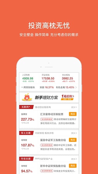 掌上基金v8.2.13截图3