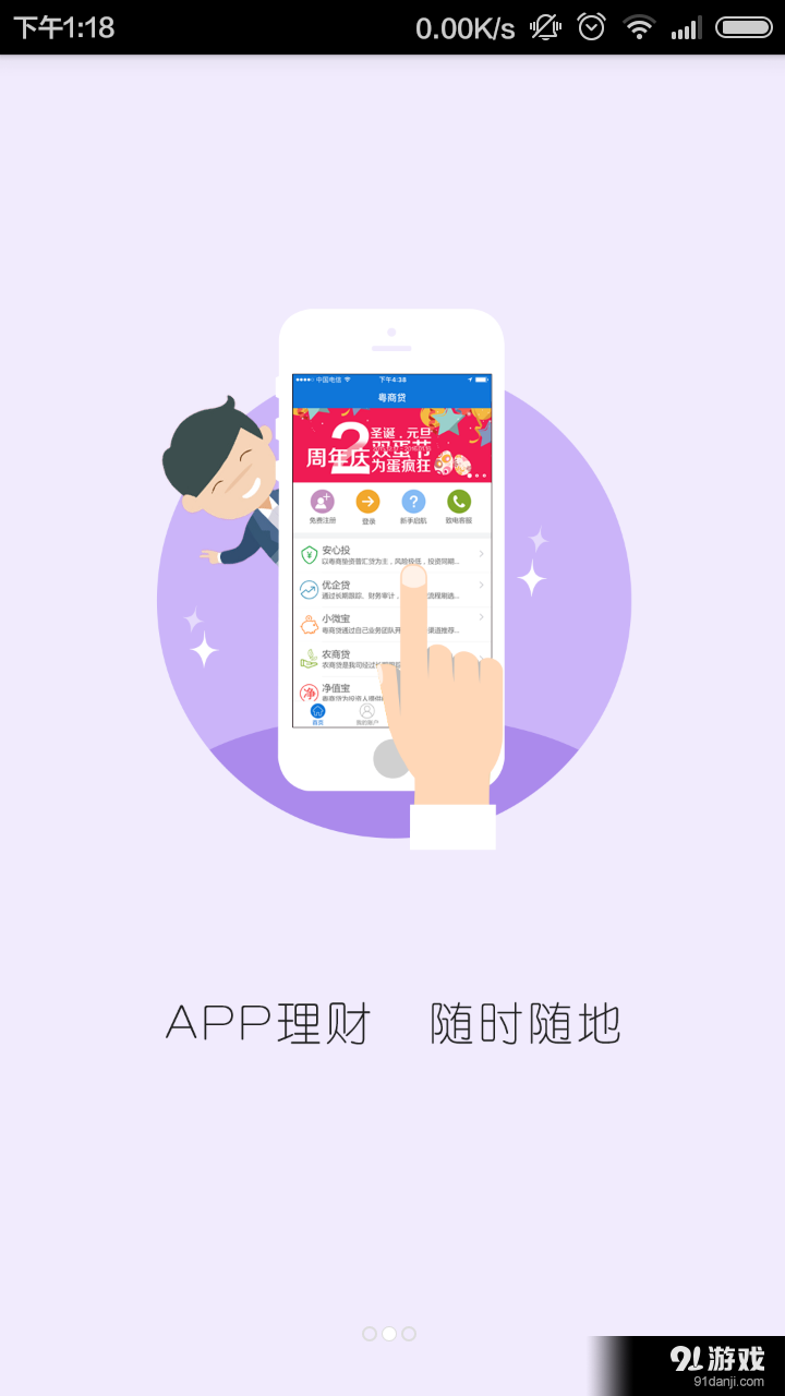 粤商贷v2.7.6截图2