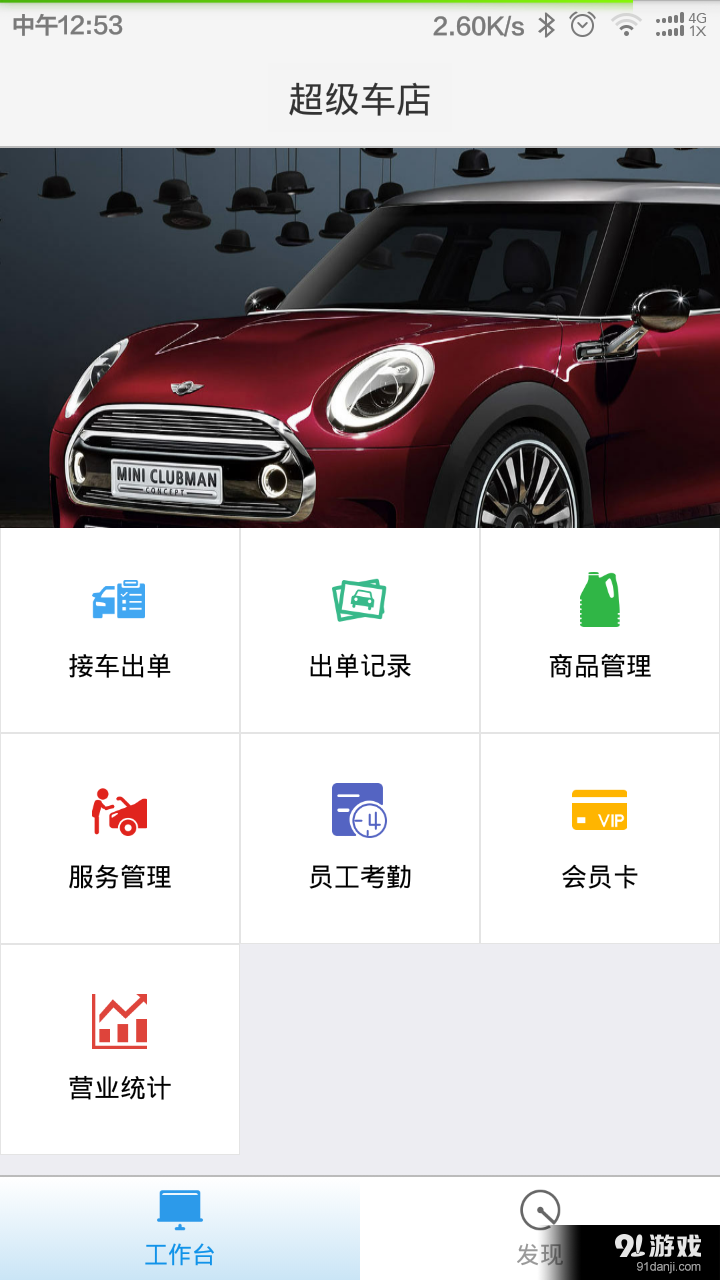 超级车店v2.5.5截图1