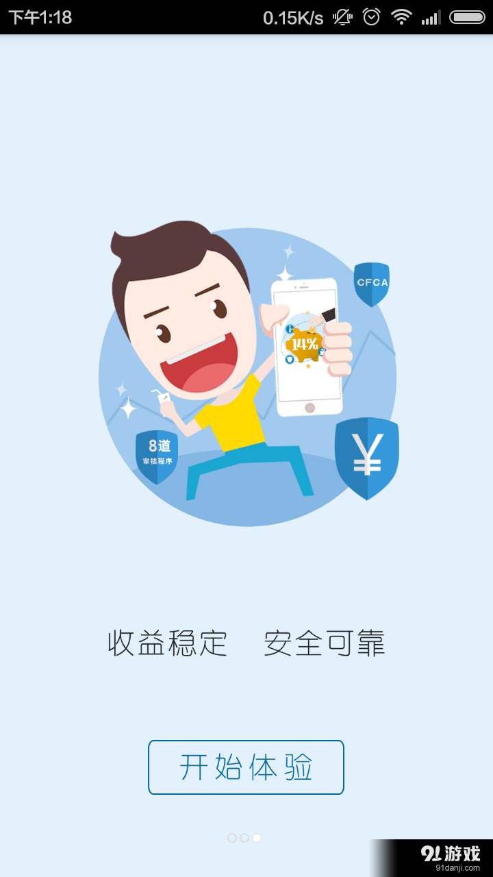 粤商贷v2.7.6截图3