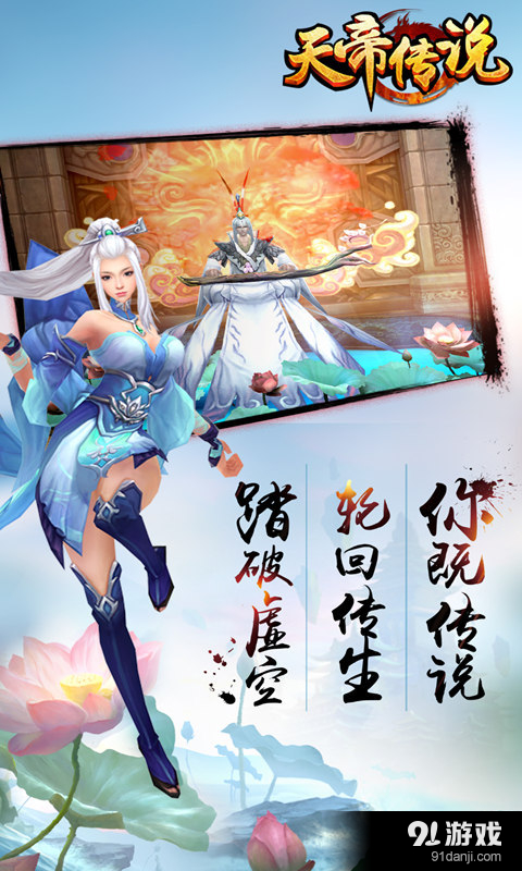 天帝传说v0.5.13截图5